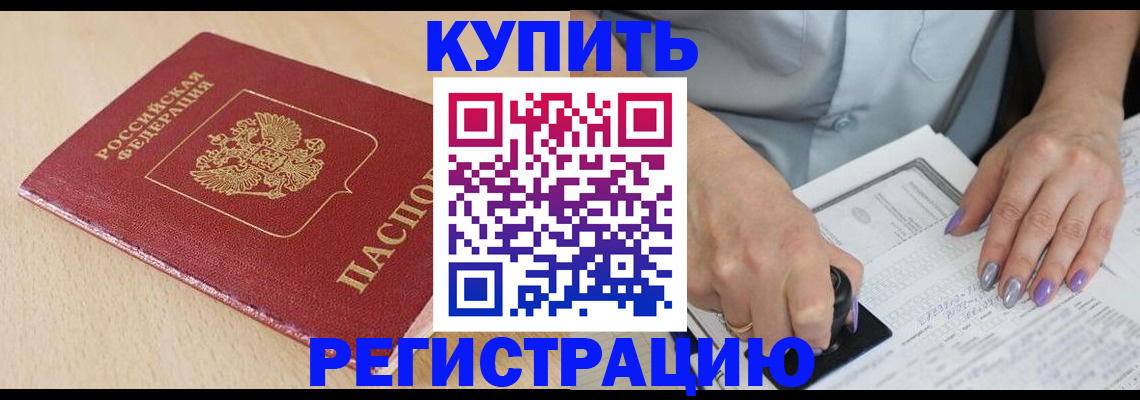 прописка для военкомата в Урус-Мартане
