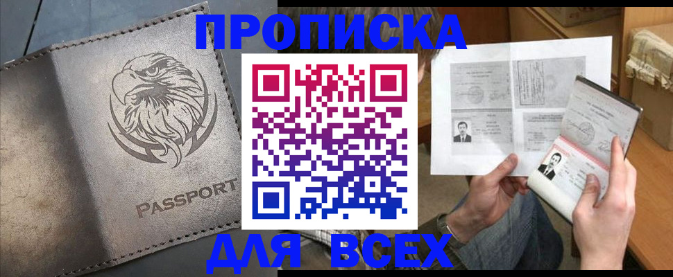 купить прописку в Урус-Мартане